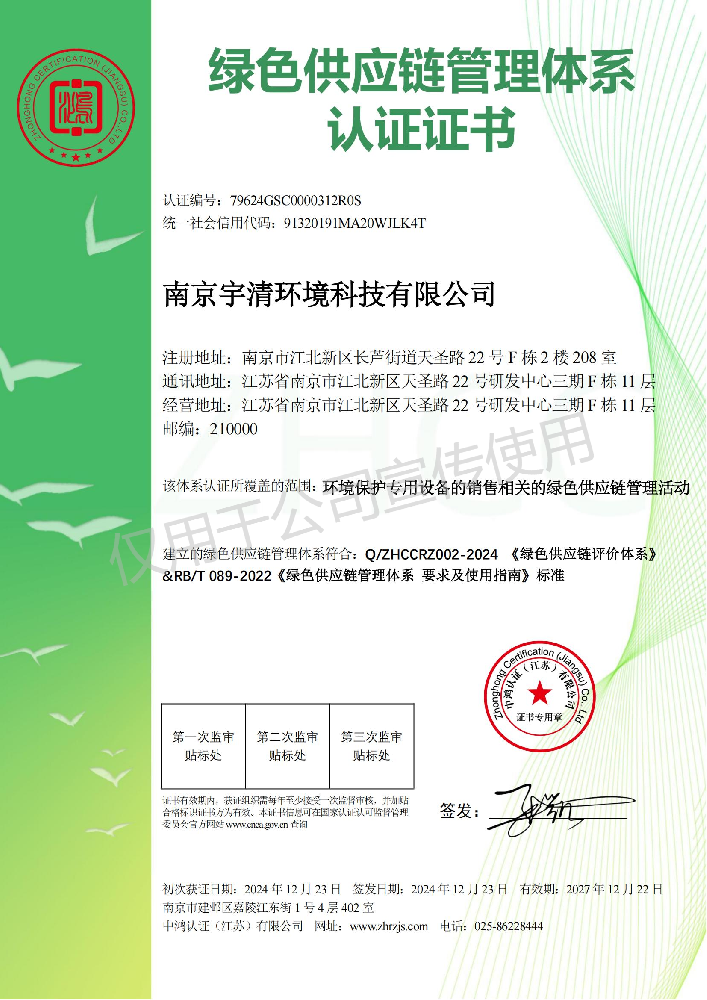 williamhill中文官网获绿色供应链管理体系认证