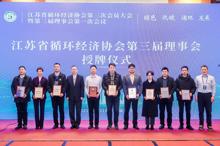 williamhill中文官网入选江苏省循环经济协会理事单位