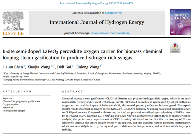 集萃研究生陈家俊在《International Journal of Hydrogen Energy》发表论文