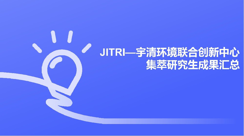 williamhill中文官网联创中心集萃研究生成果汇总